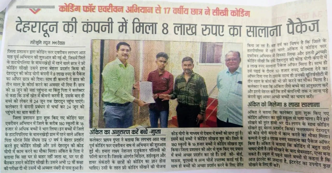 Ankit Dewas Newspaper News