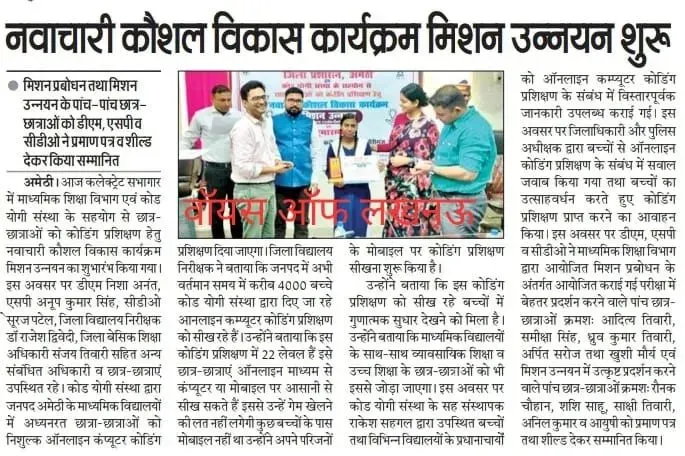 News_Amethi