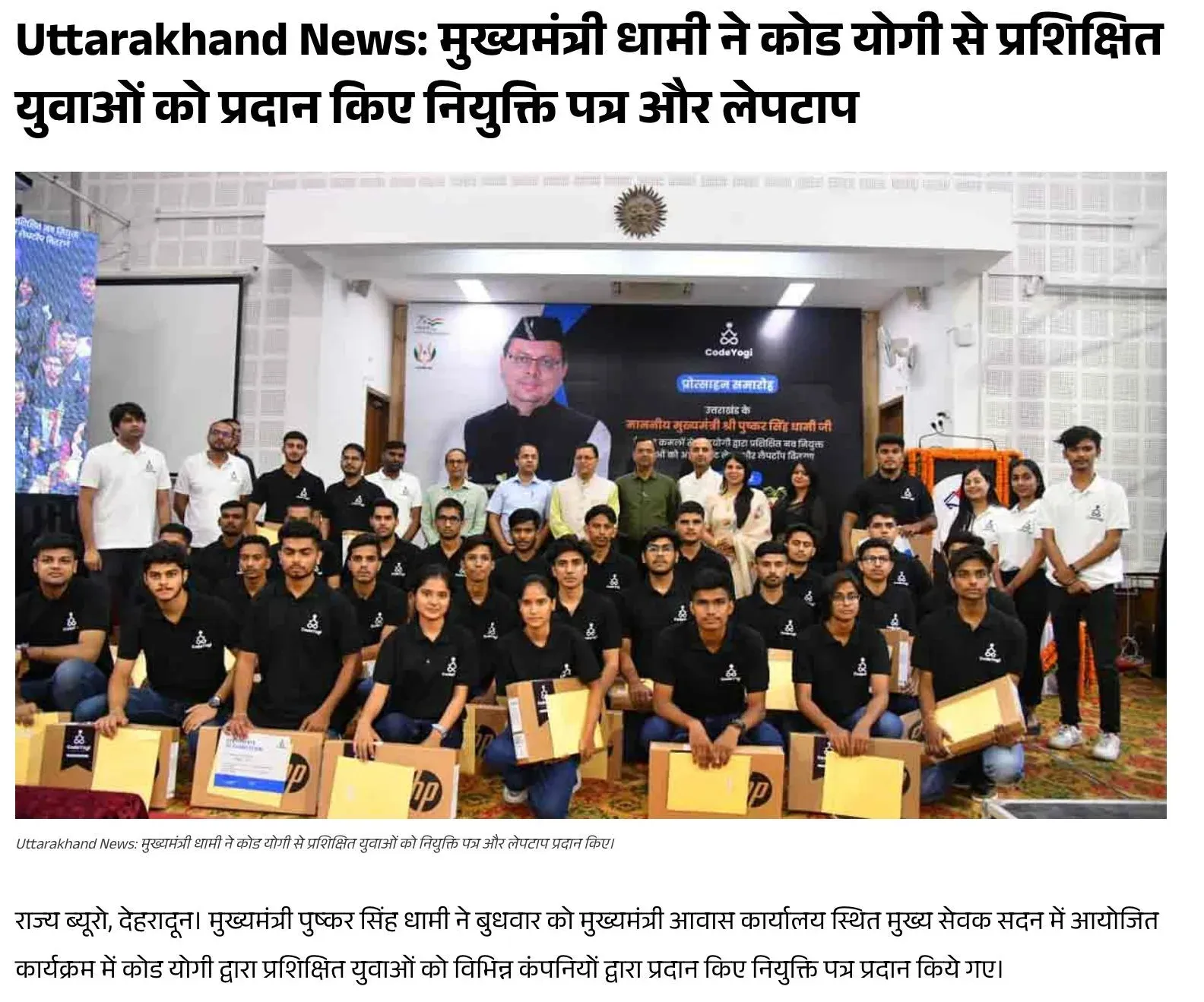 Dainik Jagran report on Chief Minister Dhami handing appointment letters and laptops to CodeYogi-trained youth