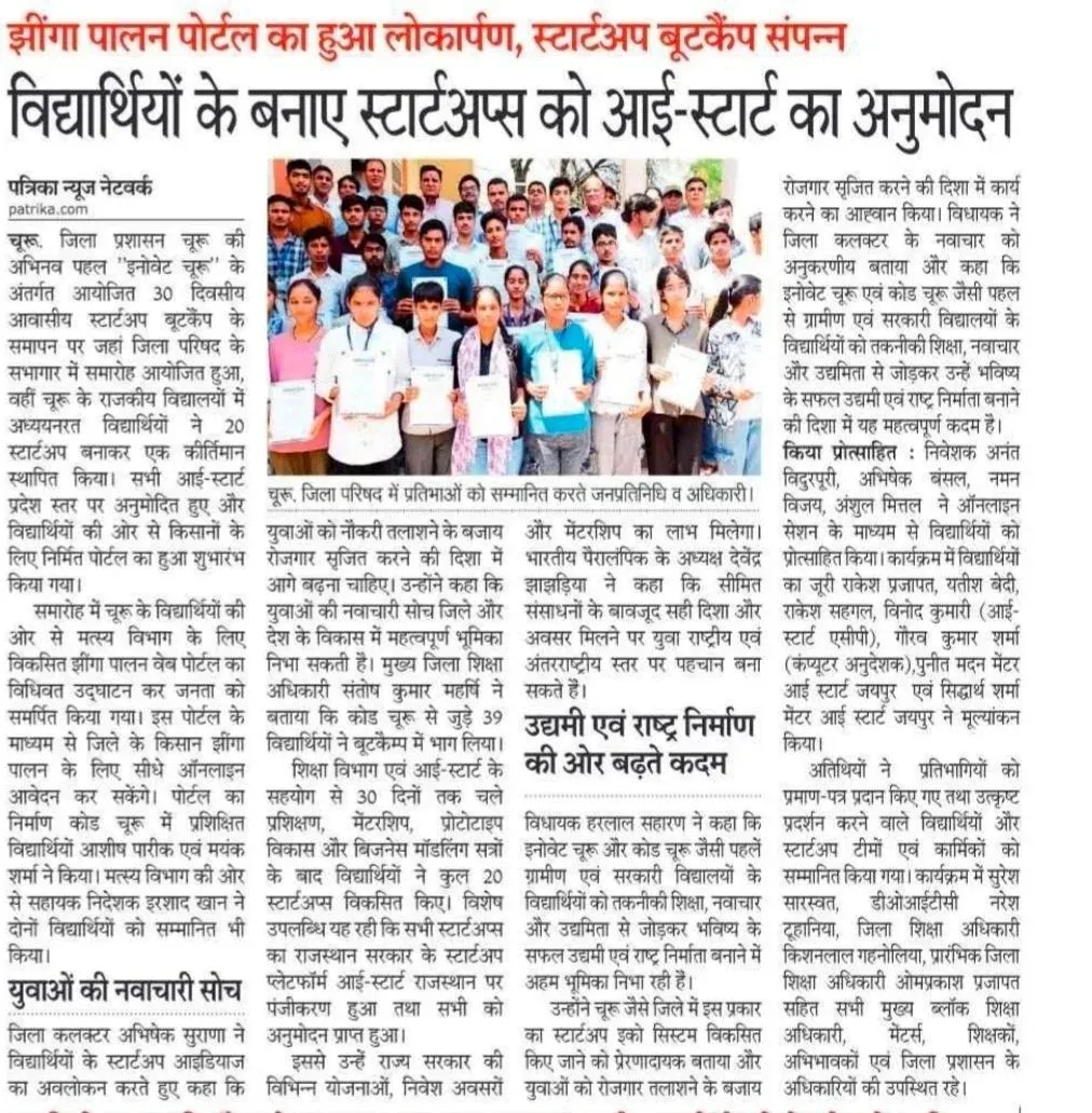 Patrika report on students’ startups winning i-Start approval after the Innovate Churu bootcamp
