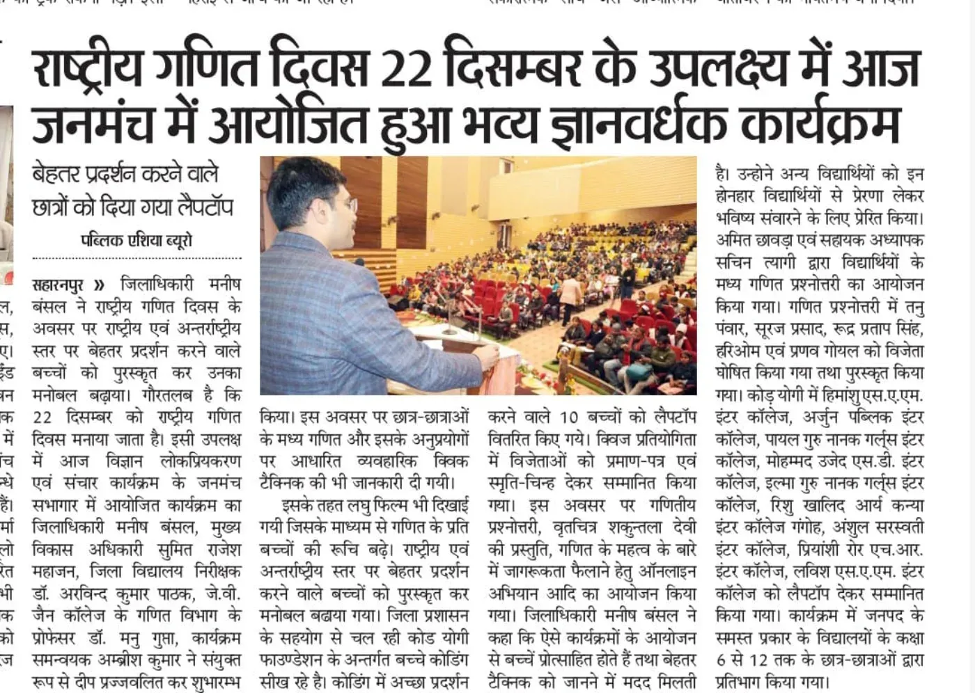 CodeYogi showcase — District Officials Recognize Student Brilliance In Technology And Mathematics