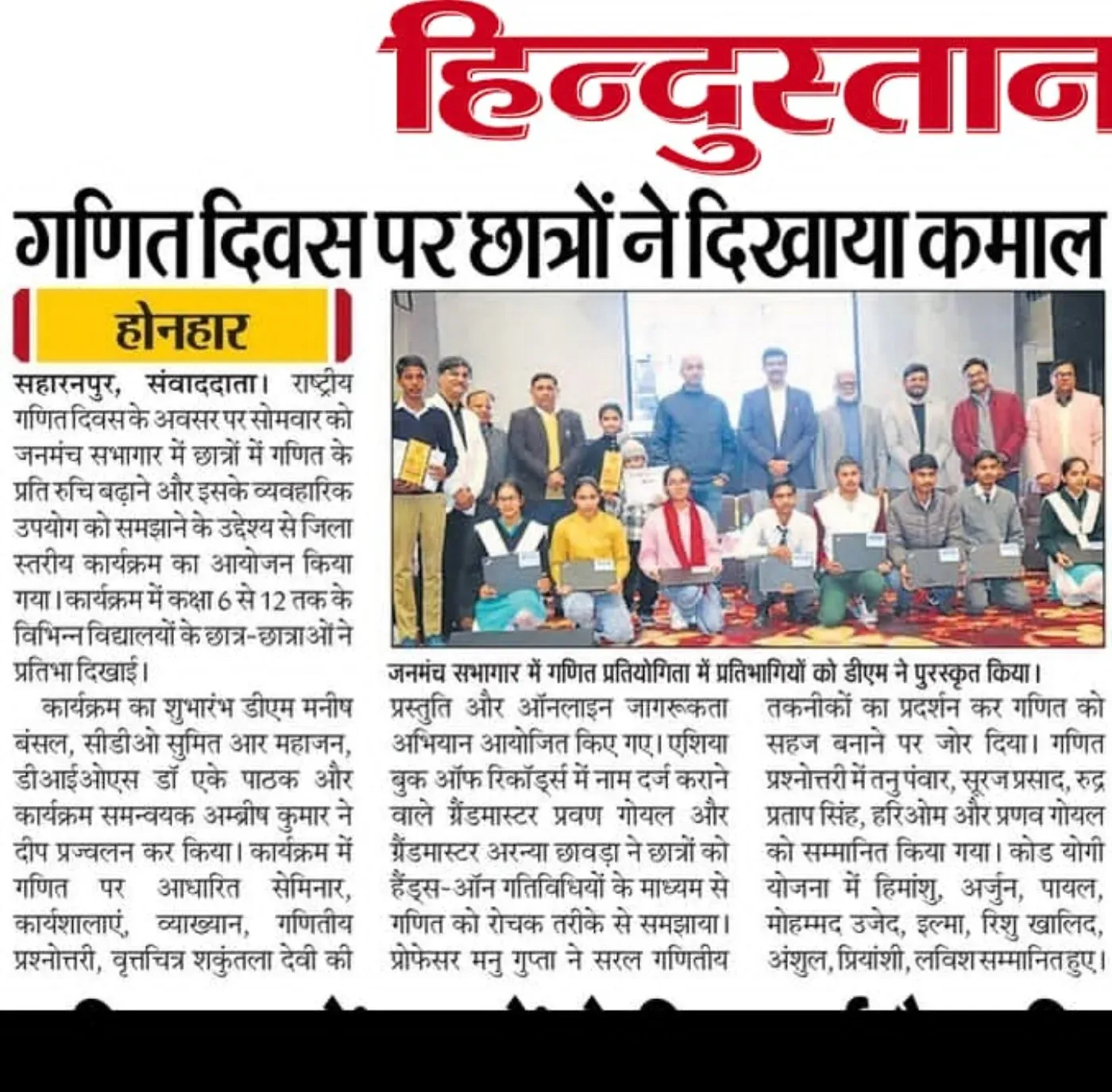 CodeYogi showcase — Saharanpur Students Demonstrate Exceptional Coding Skills On National Math Day