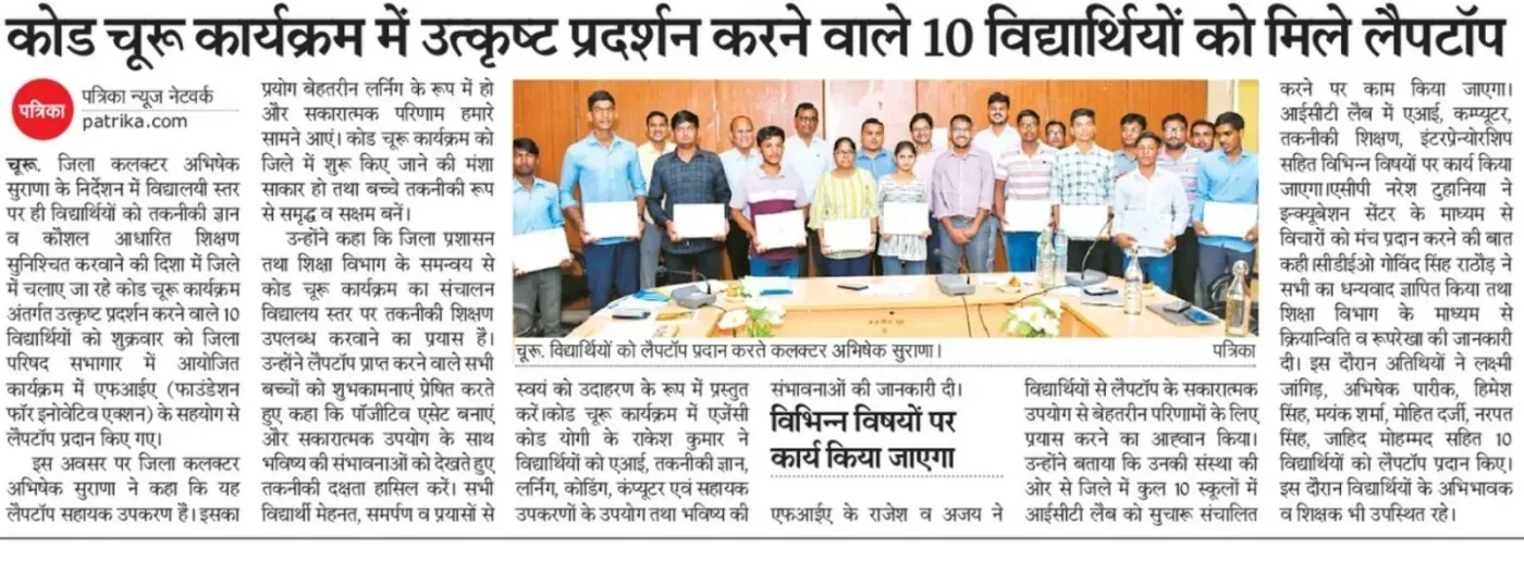 CodeYogi showcase — Top Ten Churu Students Rewarded With Laptops For Performance